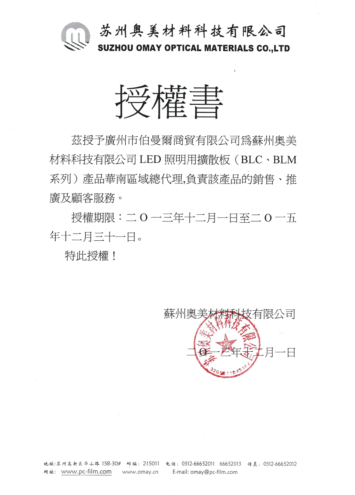 云浮光学膜材